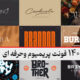 سبد خرید و پرداخت